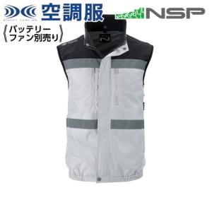 【在庫限り】 空調服 NC-1071 シルバー 【サイズ4L】 NSP 服単品 (バッテリー・ファン別)  ポリ  立襟 ベスト Nクールウェア｜ytnetshop