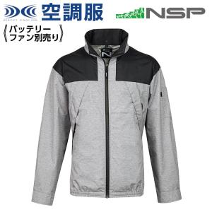 空調服 NA-1122 杢 (モク) グレー 【サイズS】 NSP 服単品 (バッテリー・ファン別)  ポリ スーパーチタン加工 立襟 上部ファン Nクールウェア｜ytnetshop