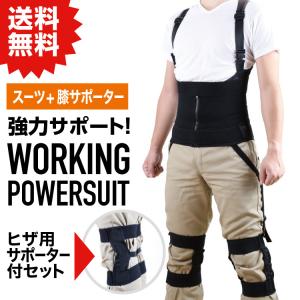 ワーキングパワースーツ ブラック 腰痛軽減 作業補助 パワーアシスト work_tanpin-.jpg?fitin=272:272