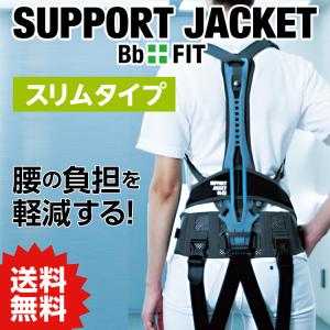 サポートジャケットBb+FIT (スリム) SUPPORT JACKET Bb+FIT SLIM 【Lサイズ】 ユーピーアール #パワースーツの商品画像