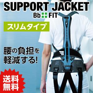 upr サポートジャケット Bb+FIT SLIM アシストスーツ ユーピーアール