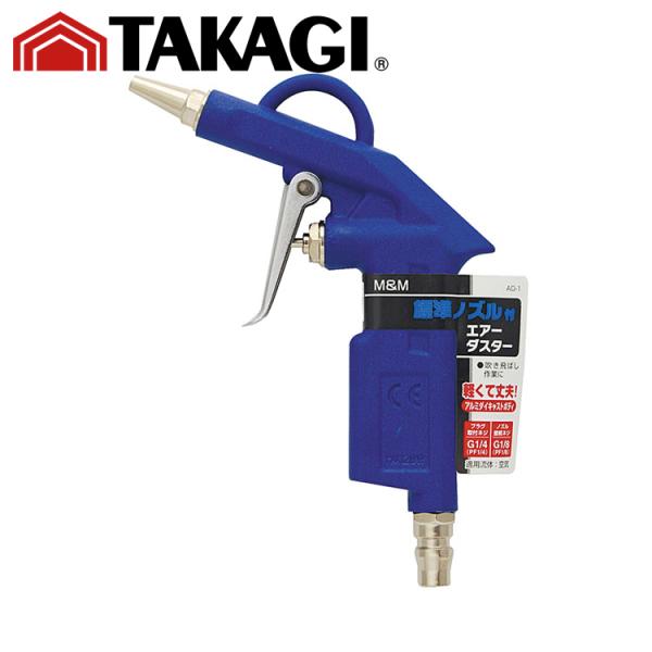 TK M&amp;M 標準ノズル付エアーダスター AD-1 高儀