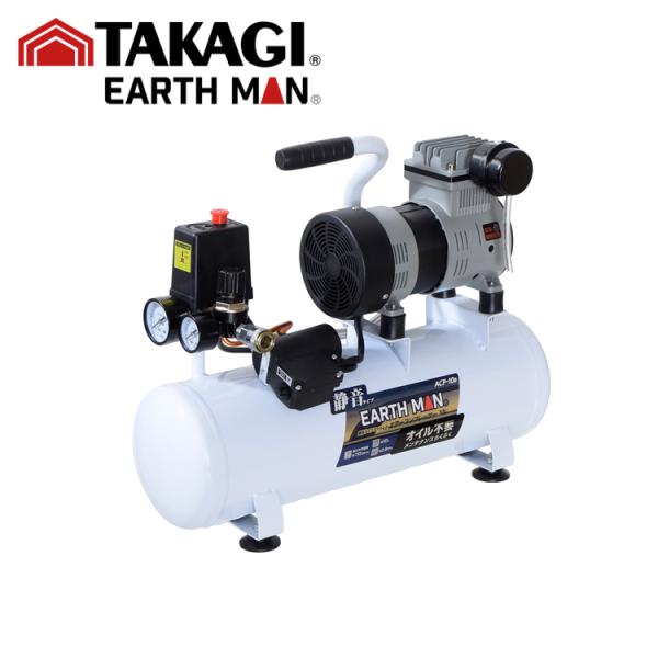 TK 高儀 EARTH MAN 静音タイプコンプレッサー 10L ACP-10B【1個】