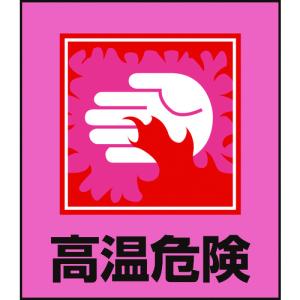 危険 看板 イラストの商品一覧 通販 Yahoo ショッピング