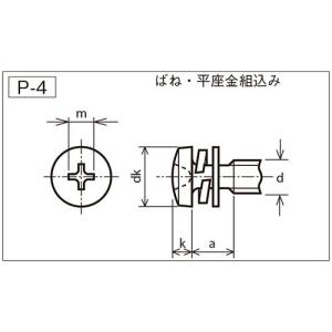 ばね・小形平座金組込 (+) なべ小ねじ Pー...の詳細画像2
