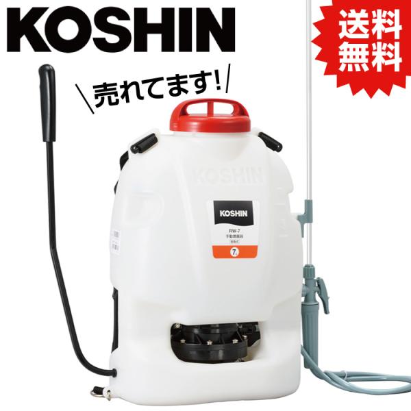 KO 背負い式手動噴霧器　グランドマスター　７L RW-7 工進 KOSHIN #ガーデニング 雑草...