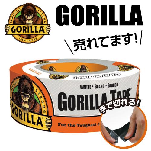 ゴリラテープ GORILLA TAPE 呉工業 KURE 強力補修テープ ホワイト 48mm×9.1...