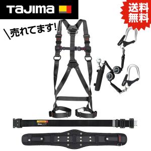 Tajima（タジマ） TAJIMA GS222 SEGハーネスセット 「ハーネスGS 蛇腹