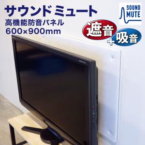 サウンドミュート20 900mm×600mm ［3枚］ 900×600#リモート 楽器 部屋 防音 対策 SOUND MUTE 吸音 遮音 DIY 壁｜ytnetshop