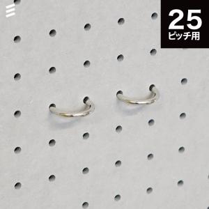 有孔ボード  差し込みラウンドフック P25   #フック