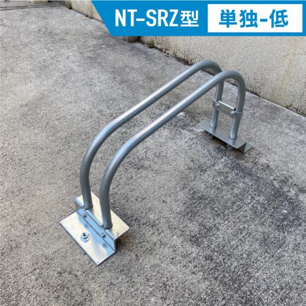 前輪掛け式サイクルラック NT-SRZ型 単独 低 [1set] #自転車スタンド 自転車ラック サ...