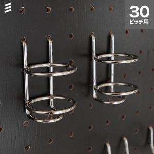 有孔ボード ボトルホルダーS ピッチ30  br> 八幡ねじ YAHATA