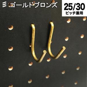 有孔ボード Jフック ゴールドブロンズ  八幡ねじ YAHATA