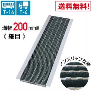 ダイクレ U字溝グレーチング 溝幅200用 並目(ザラ) 歩道用 スチール製