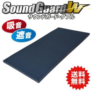 サウンドガードW 50 910mm×1820mm ［2枚］ #リモート 楽器 部屋 防音 対策 SoundGuard 吸音 遮音 DIY 壁 八幡ねじ｜ytnetshop