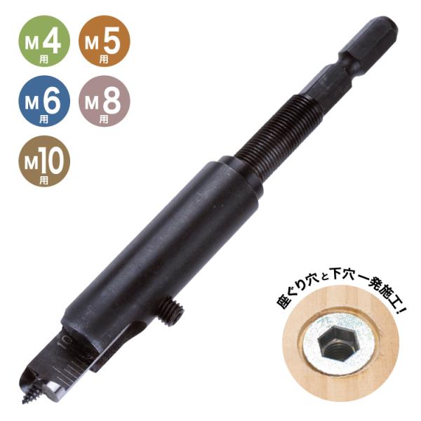 鬼目ナット用ドリル M4 M5 M6 M8 M10 [１個]