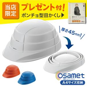 KS オサメット osamet【プレゼント付】折りたたみヘルメット 加賀産業 オサメット osamet KGO-1 ホワイト/オレンジ/ブルー ［メーカー取寄品］