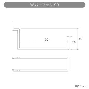 有孔ボード フック Wバーフック ピッチ25m...の詳細画像2
