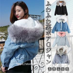 アウター レディース デニムコート Gジャン 裏ボア アウター ボリューミーファー付き 裏ボア デニム 極暖 ふわふわ 長袖 フェイク コート