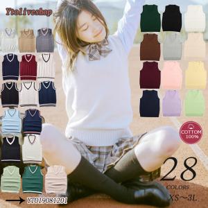 Vネック スクールベスト 薄手 綿100% 学生 学校 女子校生