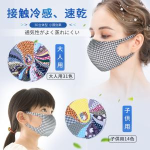 柄マスク 繰り返し使える マスク 大人用 子供用 洗える 布マスク 通気性 紫外線カット UV対策 おしゃれ 花柄マスク 可愛い 個性的 接触冷感  涼しい 2枚入り