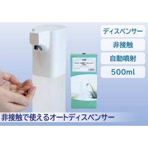 非接触 アルコール自動ディスペンサー(液体噴霧式)【100個セット】