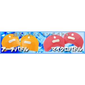 メール便対応可  水泳練習用具 テキスイパドル マイクロソフトタイプＭ｜ytshop