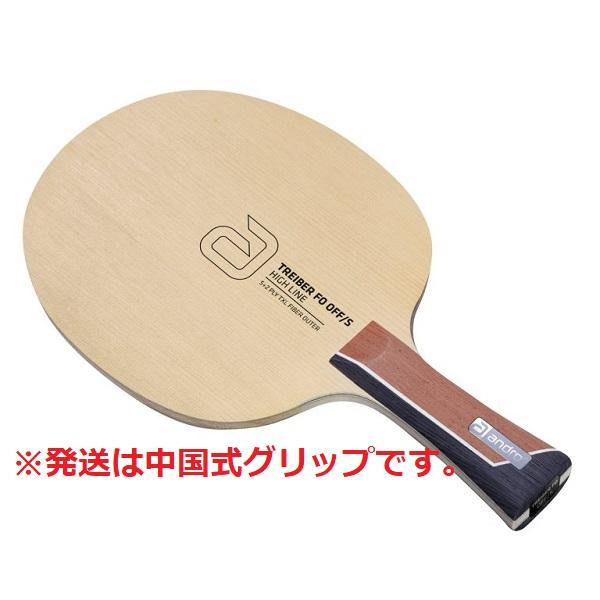アンドロ TREIBER FO OFF/S 中国式 トレイバー エフオー オフ/エス 中国式ペン 卓...