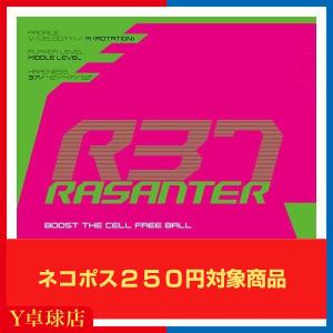 アンドロ ラザンター R37 卓球ラケット用 裏ソフトラバー レッド/ブラック 即納 Ｙ卓球店 (andro) [M便 1/4]