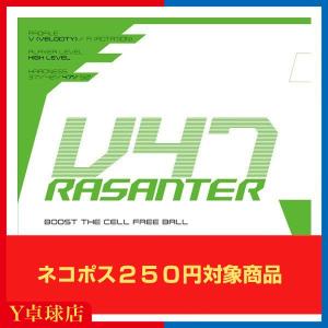 最安値挑戦中 送料250円〜 アンドロ ラザンター V47 卓球ラケット用 裏ソフトラバー レッド/ブラック 即納 Y卓球店