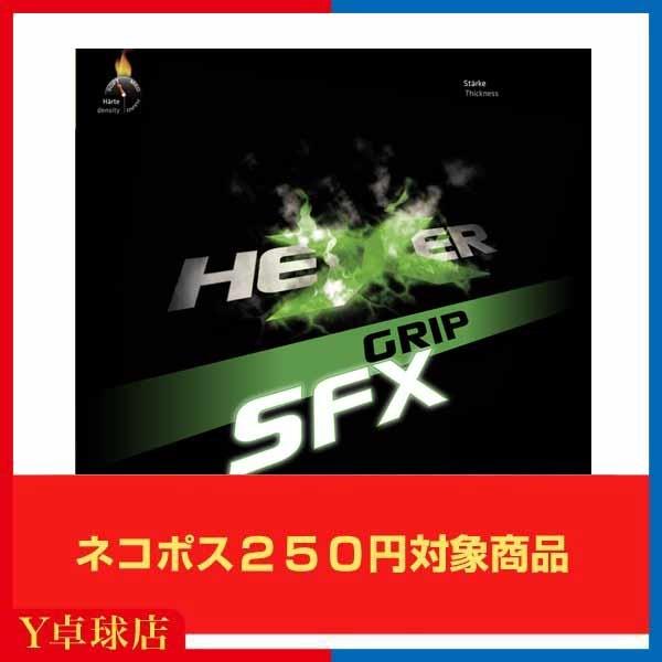 アンドロ ヘキサーグリップ SFX(HEXER  GRIP エスエフエックス) 卓球ラケット用 裏ソ...