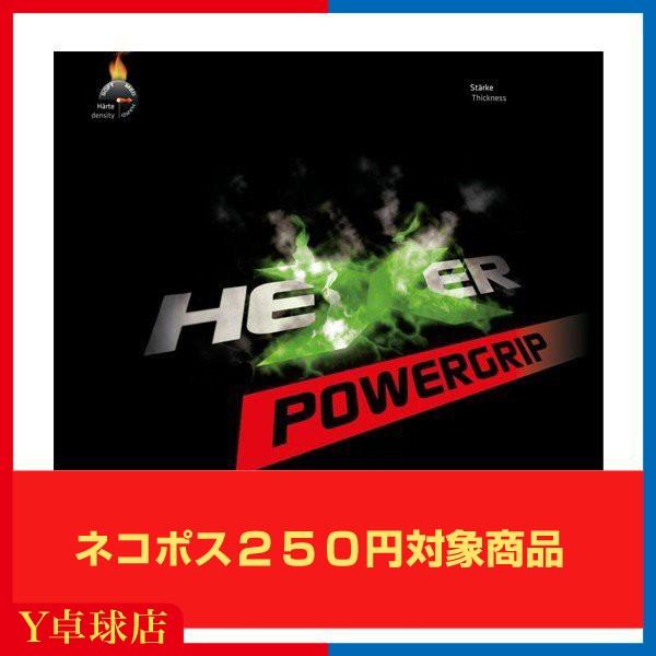 アンドロ ヘキサー パワーグリップ (HEXER POWER GRIP) 卓球ラケット用 裏ソフトラ...