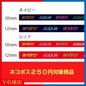 最安値挑戦中 送料250円〜 アンドロ(andro) サイドテープ MCA II 10mm/12mm...