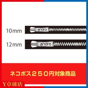 アンドロ ZIP サイドテープ 10mm/12mm ×1ラケット 卓球 メンテナンス Ｙ卓球店  (andro) [M便 1/8]｜ytt