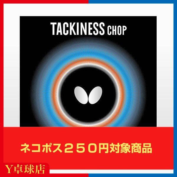 バタフライ(BUTTERFLY) タキネスチョップ 卓球ラケット用 裏ソフトラバー レッド/ブラック...