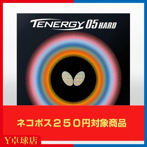 バタフライ(BUTTERFLY) テナジー05 ハード　TENERGY05hard 卓球ラケット用 ...