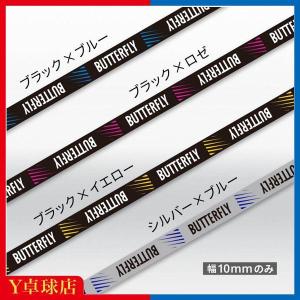 挑戦中 送料250円〜 バタフライ(BUTTERFLY) TIプロテクター