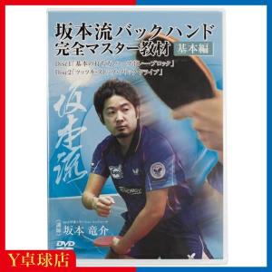 サービス品 卓球教材DVD 試合に勝つための必須スキル2「サーブ編