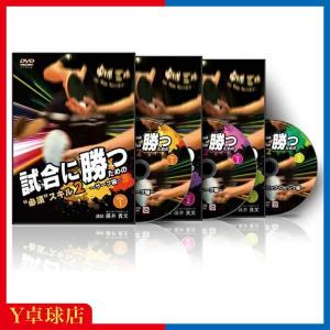 サービス品 卓球教材DVD 試合に勝つための必須スキル2「サーブ編」 有料商品と同時購入限定｜ytt