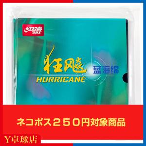 送料250円〜 紅双喜 省人用　DHS 狂飆3（省狂）　キョウヒョウ3 ネオ　ブルースポンジ　卓球 裏ソフトラバー ブラック　輸入品 即納 省チーム用 [M便 1/4]