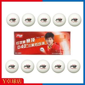 超安3スター球１０個箱難ありネコポス不可 中国直輸入DHS(紅双喜