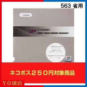 送料250円〜表ソフト 729 フレンドシップ RITC563 省用 卓球ラバー FRIENDSHIP 卓球用 レッド/ブラック 即納 Y卓球店