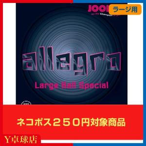ラージ用 送料250円〜 ヨーラ ALLEGRO アレグロ ラージボール用 表ソフトラバー レッド/ブラック 即納 Y卓球店