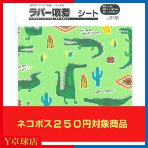 最安値挑戦中 送料250円〜 ラバー吸着シート ワニ  マルチ 卓球ラバー保護 メンテナンス 即納 Y卓球店
