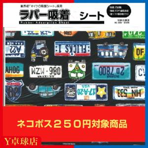 ラバー吸着シート 車