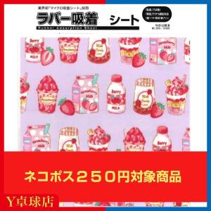 ラバー吸着シート いちごみるく 卓球ラバー保護 メンテナンス