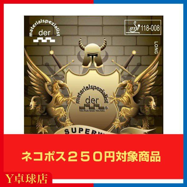 マテリアルスペシャリスト スーパーウォール  卓球ツブ高ラバー　レッド/ブラック  即納 粒高イボ高...