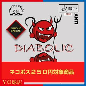 マテリアルスペシャリスト ディアボリック スペシャル(DIABOLIC SPECIAL) 卓球アンチラバー レッド/ブラック [M便 1/4]