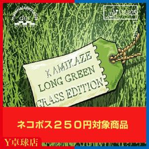 マテリアルスペシャリスト Kamikaze Long Green Grass (カミカゼ ロング グリーン グラス) 卓球 粒高ラバー (der material spezialist) [M便 1/4]｜ytt