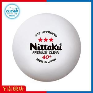 ニッタク 3スター プレミアム クリーン（3個入）卓球ボール　ピン球(Nittaku)｜Y卓球店 Yahoo!ショッピング店